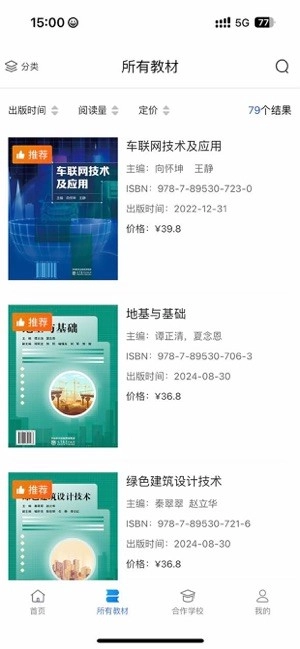 云创数字教材平台手机正版图1