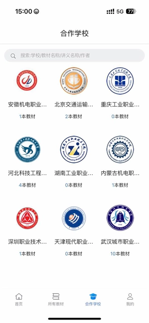 云创数字教材平台手机正版图3