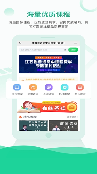 江苏省名师空中课堂登录平台图2