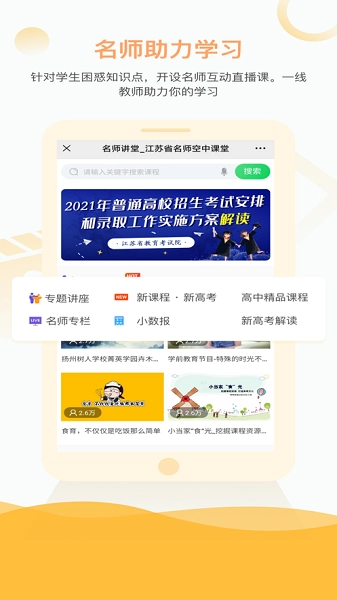 江苏省名师空中课堂登录平台图3