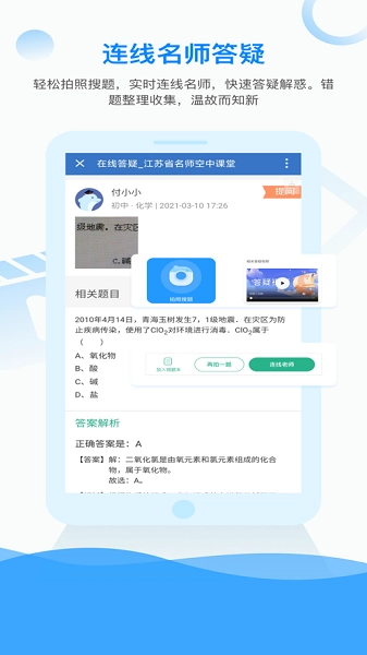 江苏省名师空中课堂登录平台图4
