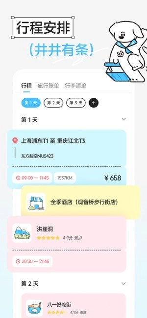 gooh旅记安卓版图1