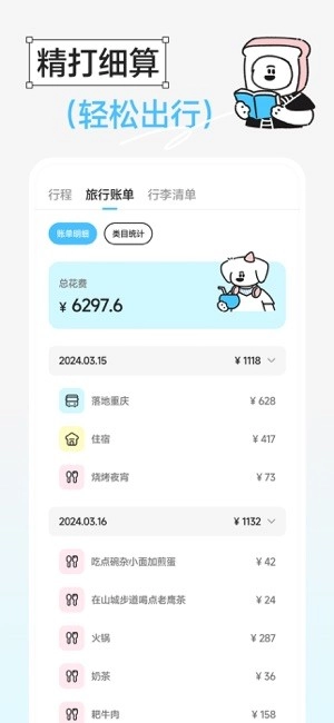 gooh旅记安卓版图2