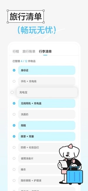 gooh旅记安卓版图3