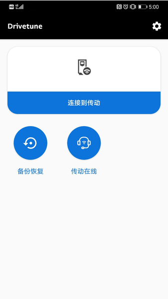 drivetune官方版图1