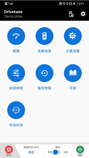 drivetune官方版图2