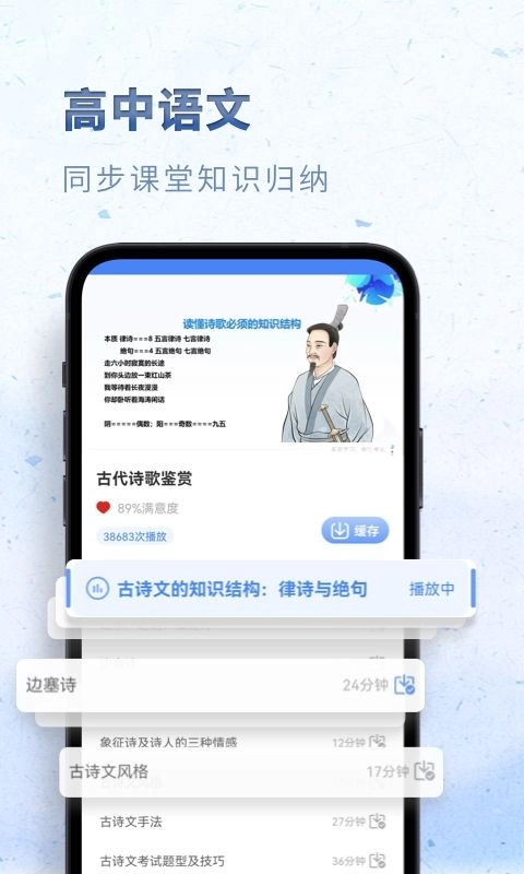 高中语文手机版图1