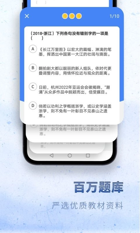 高中语文手机版图2