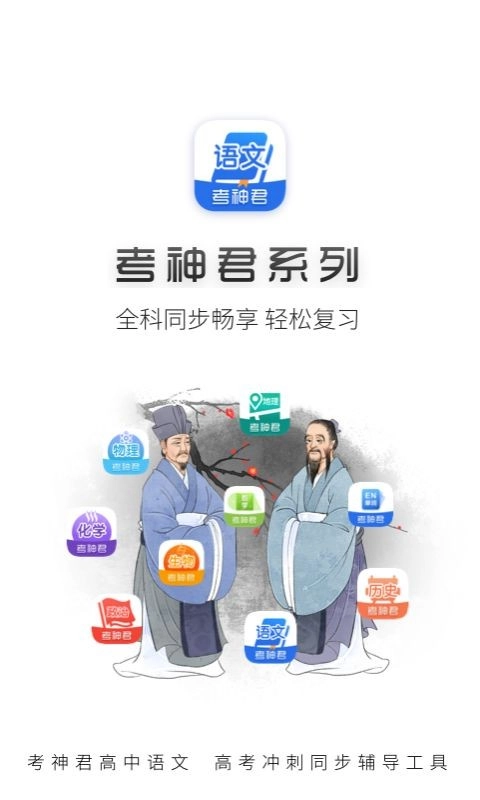 高中语文手机版图4