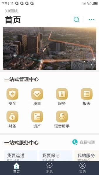我要管家最新版图2