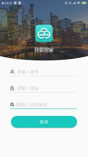 我要管家最新版图3
