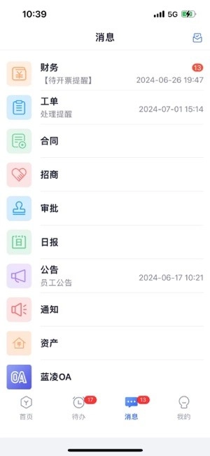 社区物业通软件图2