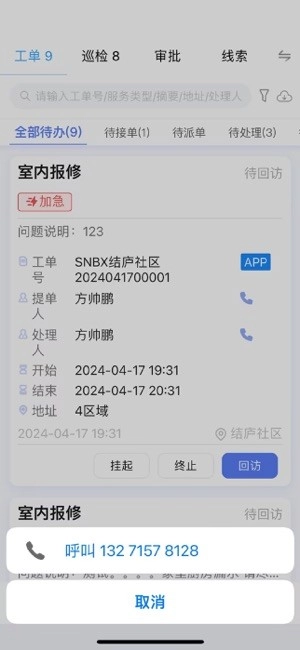 社区物业通软件图4