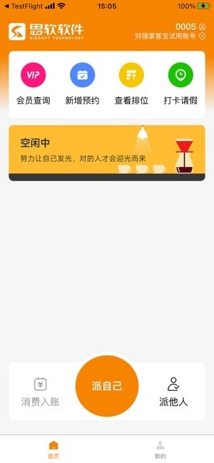 掌客宝技师端官方正版图1