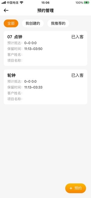 掌客宝技师端官方正版图3