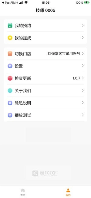 掌客宝技师端官方正版图5