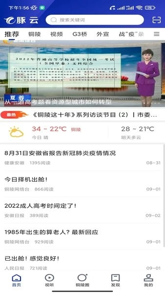 豚云铜陵手机台客户端图1