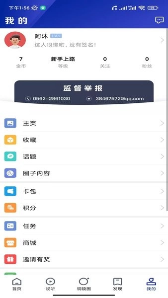 豚云铜陵手机台客户端图2