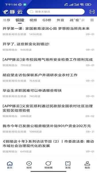 豚云铜陵手机台客户端图3