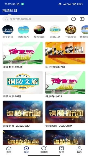 豚云铜陵手机台客户端图4