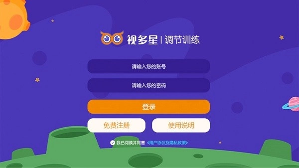视多星调节训练软件图1