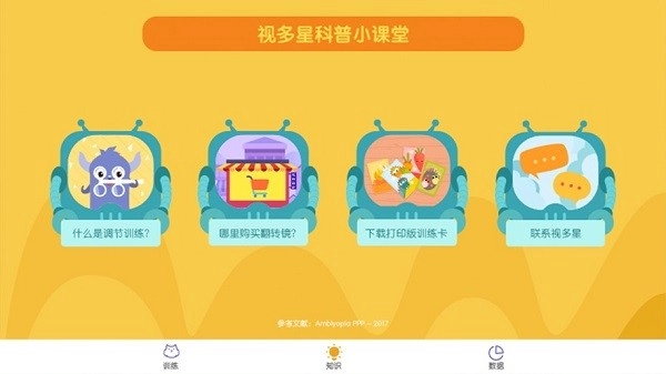 视多星调节训练软件图2
