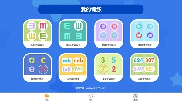 视多星调节训练软件图3