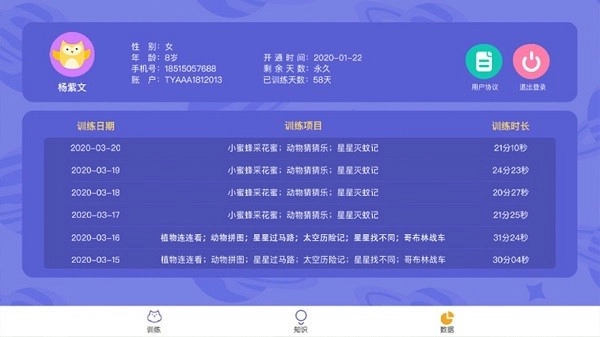 视多星调节训练软件图4