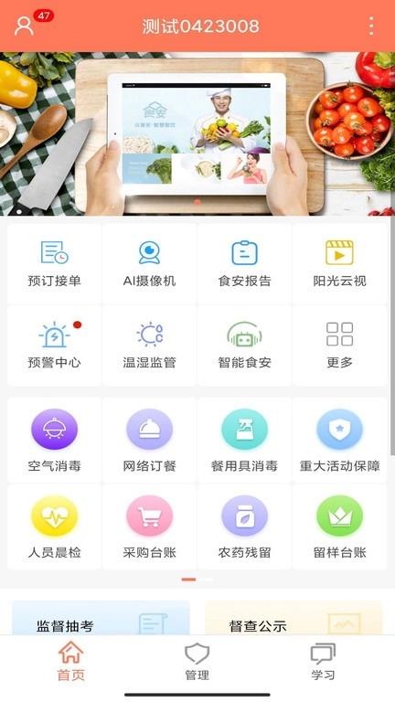 山餐安最新版图2