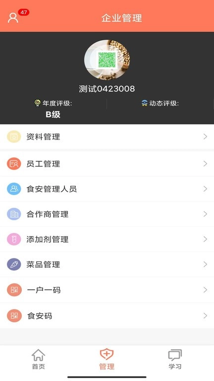 山餐安最新版图3