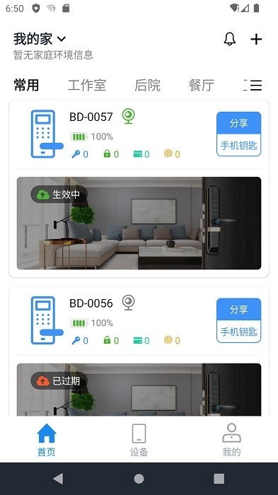 必达智慧管家最新版图2