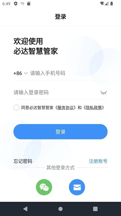 必达智慧管家最新版图3