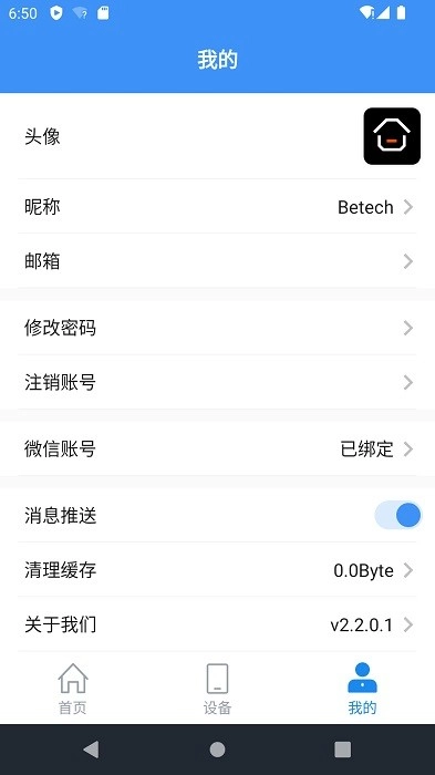 必达智慧管家最新版图4