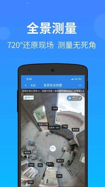 门窗测量大师软件手机版图1