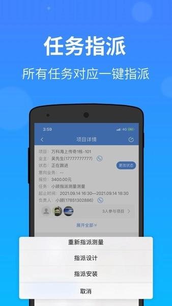 门窗测量大师软件手机版图4