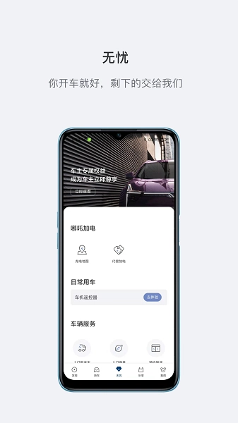 哪吒汽车软件图1