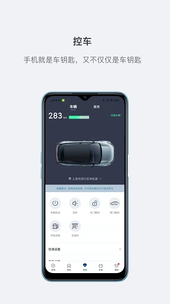哪吒汽车软件图2