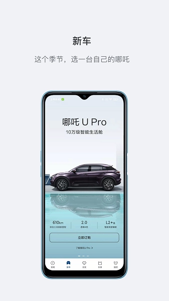 哪吒汽车软件图3