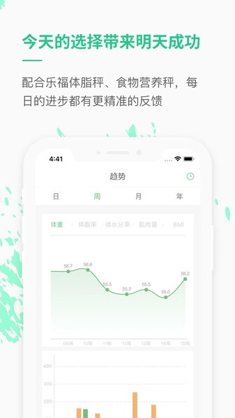 乐福能量云体脂秤图4