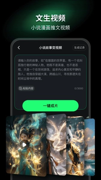 ai mate免费版图2