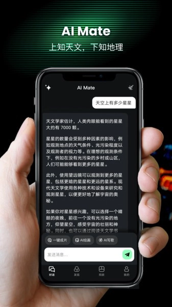 ai mate免费版图5