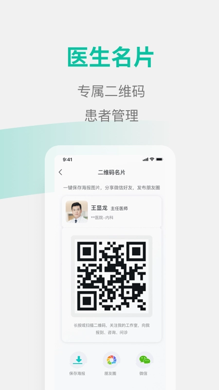 元知好医医生端(2)