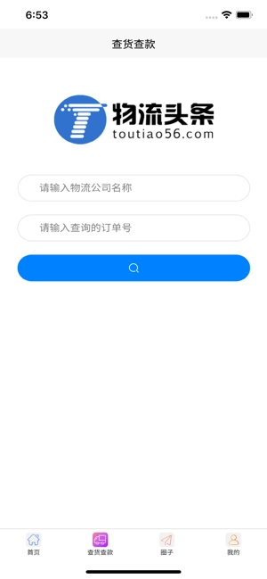 物流头条最新版图1