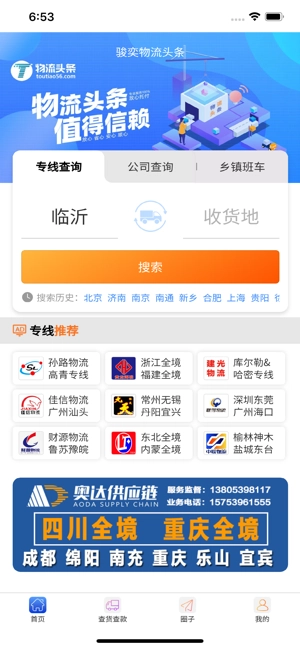 物流头条最新版图4