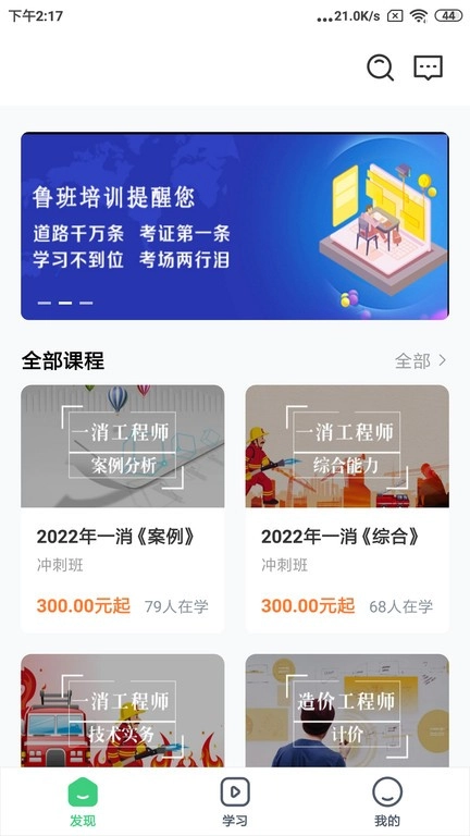 建优鲁班学堂培训图1