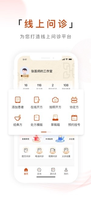 百姓中医慧康堂服务平台免费原版图1