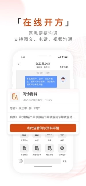 百姓中医慧康堂服务平台免费原版图2
