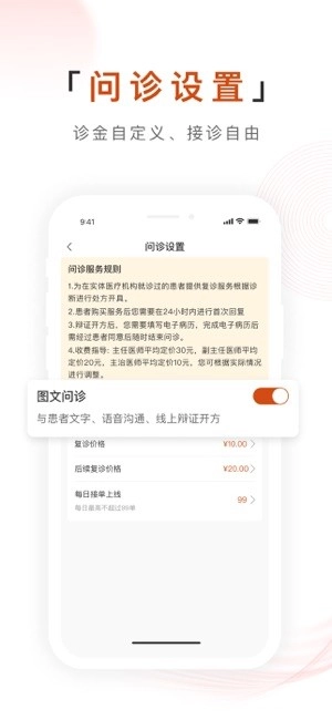 百姓中医慧康堂服务平台免费原版图3
