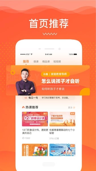 睿智灯塔家庭教育通用版图1