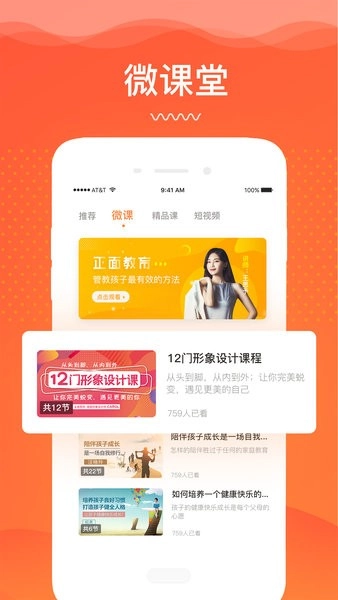 睿智灯塔家庭教育通用版图2